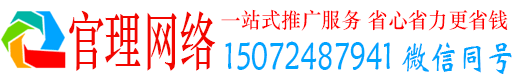 迁西官理百度运营推广
